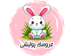 عروسک